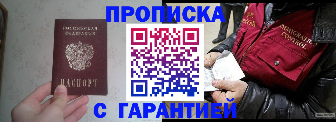 где прописаться в Ликино-Дулёво