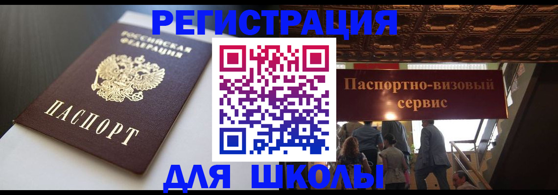 прописка для школы в Ликино-Дулёво