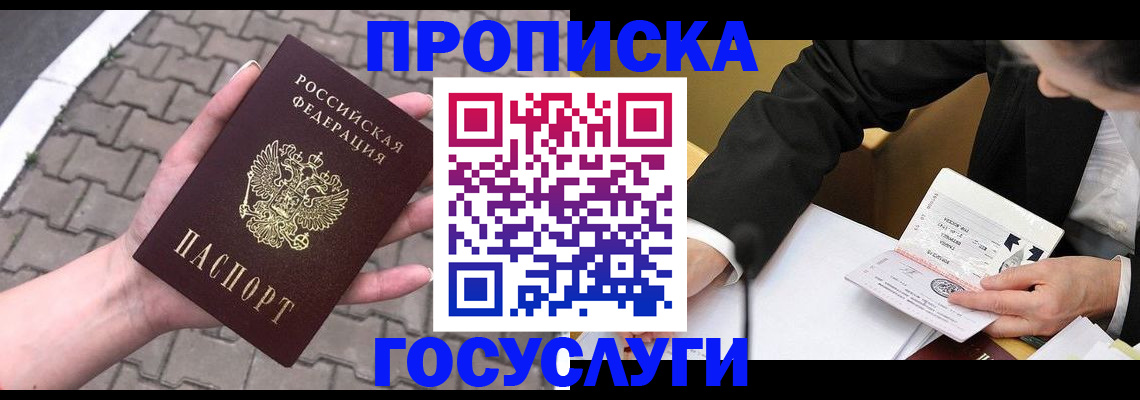 прописка от собственника в Ликино-Дулёво