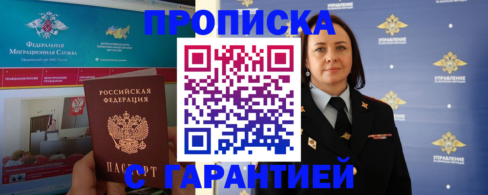 прописка штамп в Ликино-Дулёво
